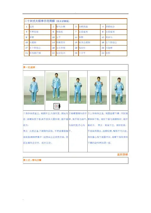 二十四式太极拳示范图解55727
