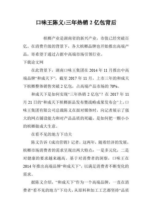 口味王陈义-三年热销2亿包背后