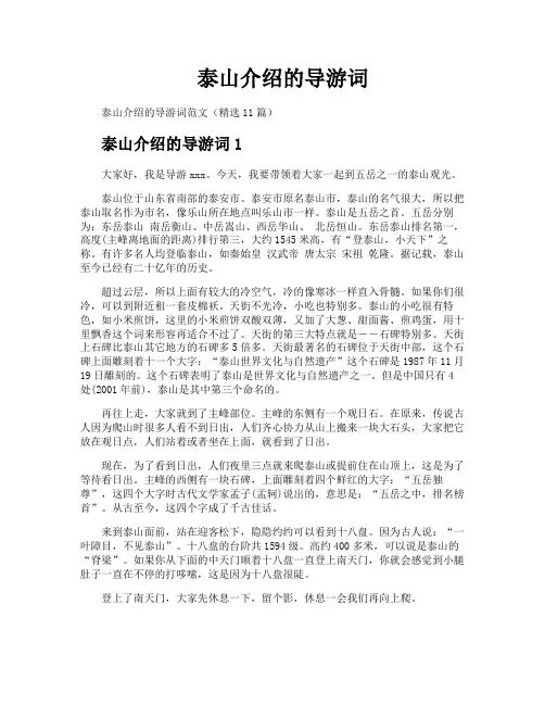 泰山介绍的导游词