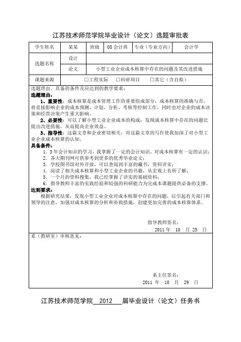 大学论文三表