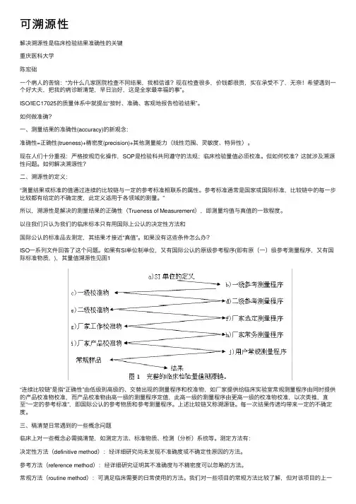 可溯源性——精选推荐