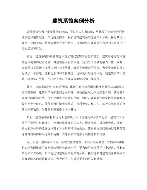 建筑系馆案例分析