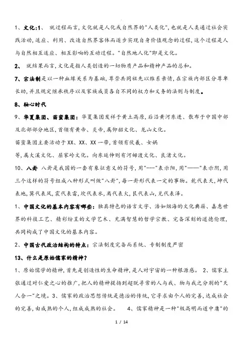中国文化概论考试重点