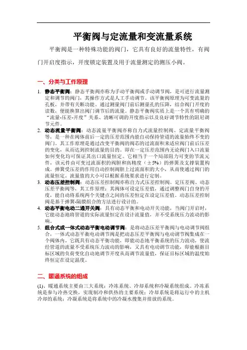 静态平衡阀和动态平衡阀的设计方案