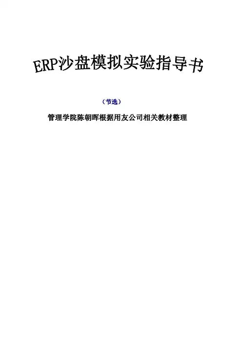 企业经营模拟(沙盘)指导书