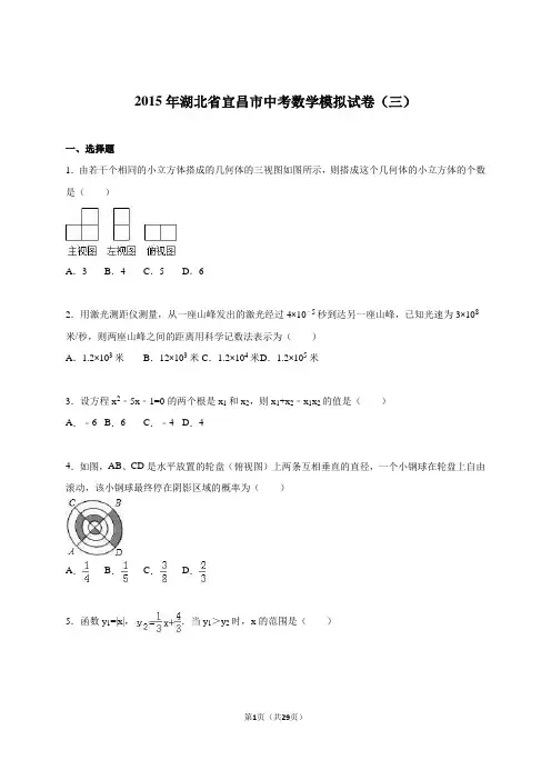 湖北省宜昌市2015年中考数学模拟试卷(三)及答案解析