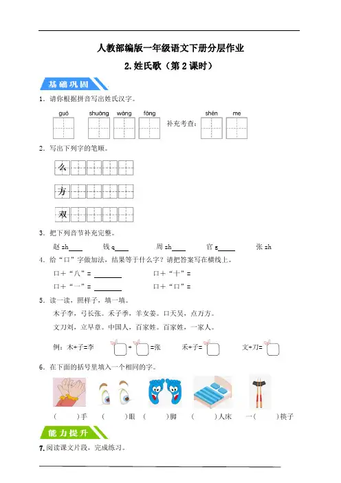 【核心素养】部编版一年级语文下册2.姓氏歌 第1课时(分层作业含答案)