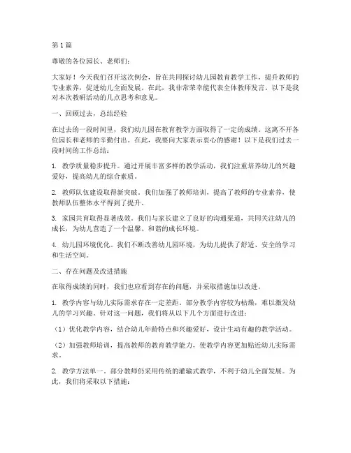 幼儿园例会教研活动发言(3篇)