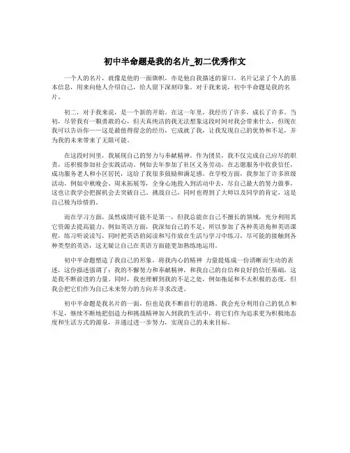 初中半命题是我的名片_初二优秀作文