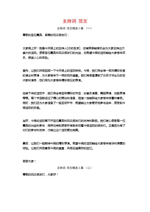 主持词范文2篇