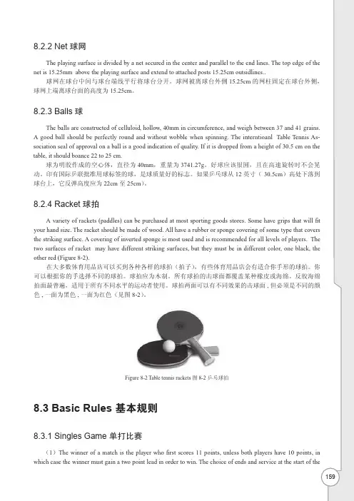 Basic Rules 基本规则_大学体育英汉双语教程_[共2页]