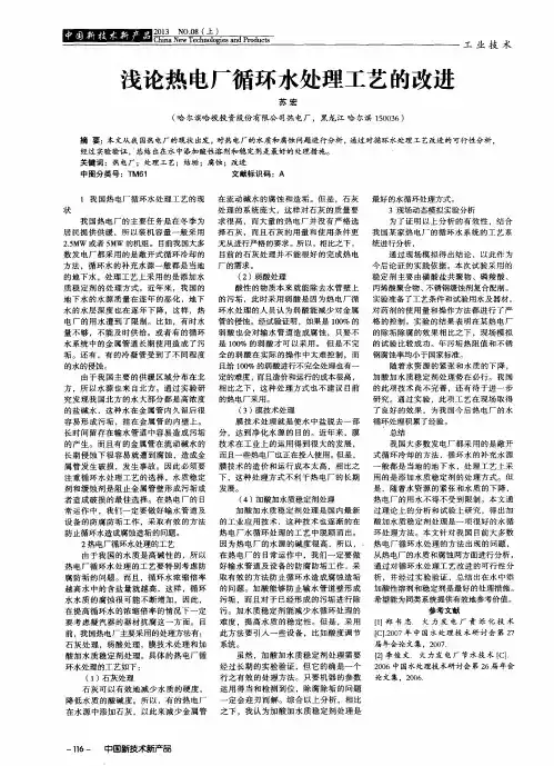 浅论热电厂循环水处理工艺的改进