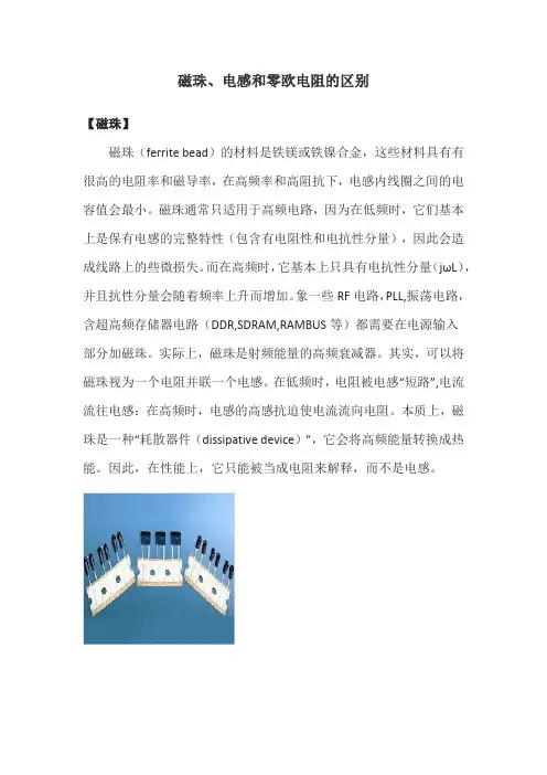 磁珠、电感和零欧电阻的区别