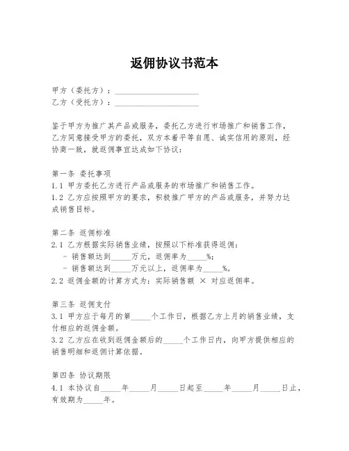 返佣协议书范本