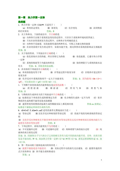 南京工业大学物理化学试题库