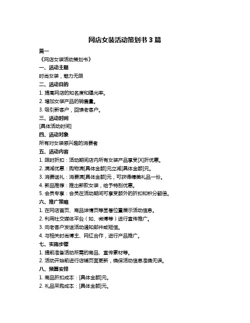 网店女装活动策划书3篇