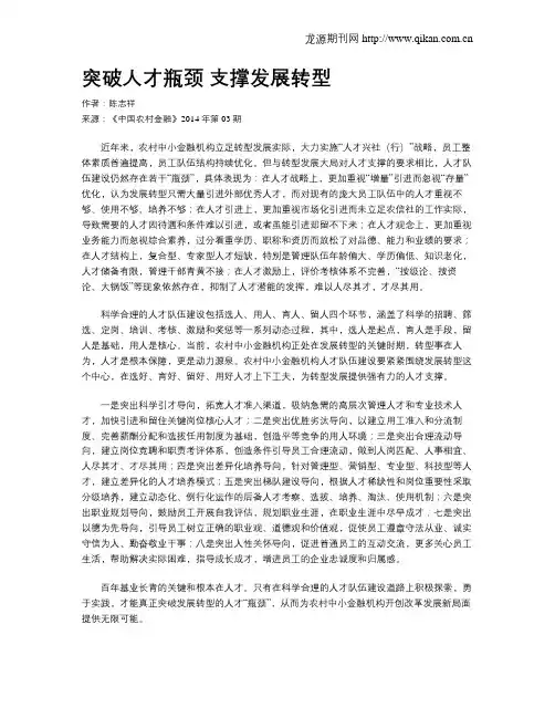 突破人才瓶颈 支撑发展转型