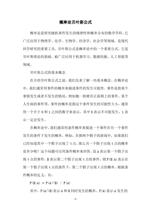 概率论贝叶斯公式