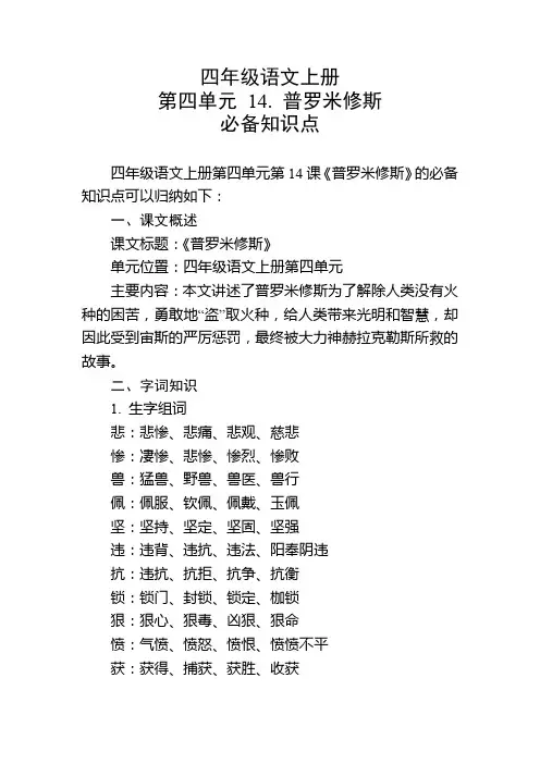 四年级语文上册第四单元第14课必备知识点