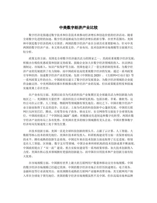 中美数字经济产业比较