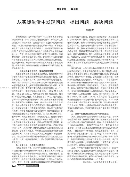 从实际生活中发现问题，提出问题，解决问题