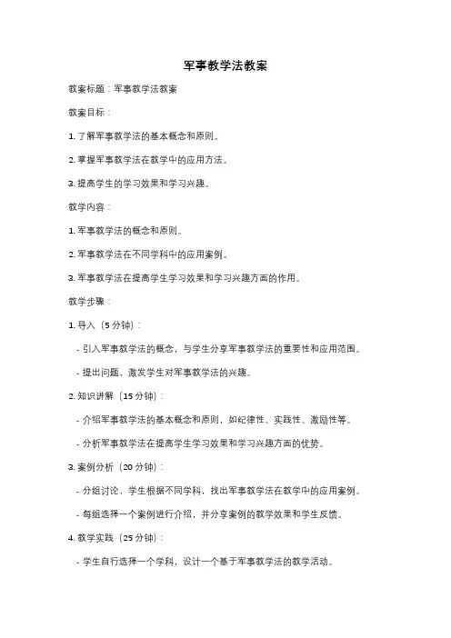 军事教学法教案