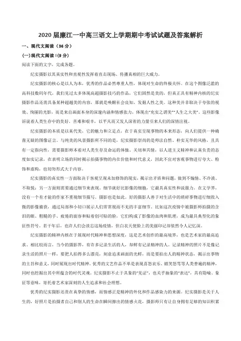 2020届廉江一中高三语文上学期期中考试试题及答案解析