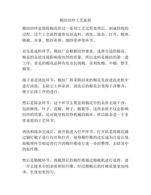 棉纺纺纱工艺流程