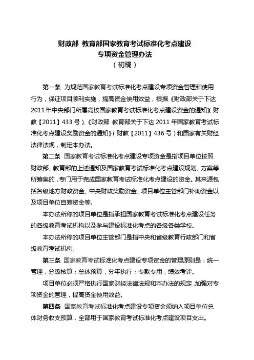 国家教育考试标准化考点专项资金管理办法