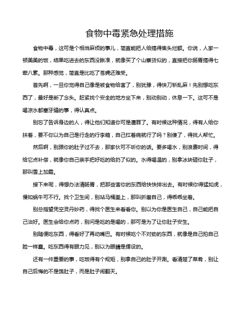 食物中毒紧急处理措施