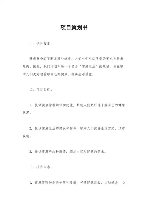 项目策划书