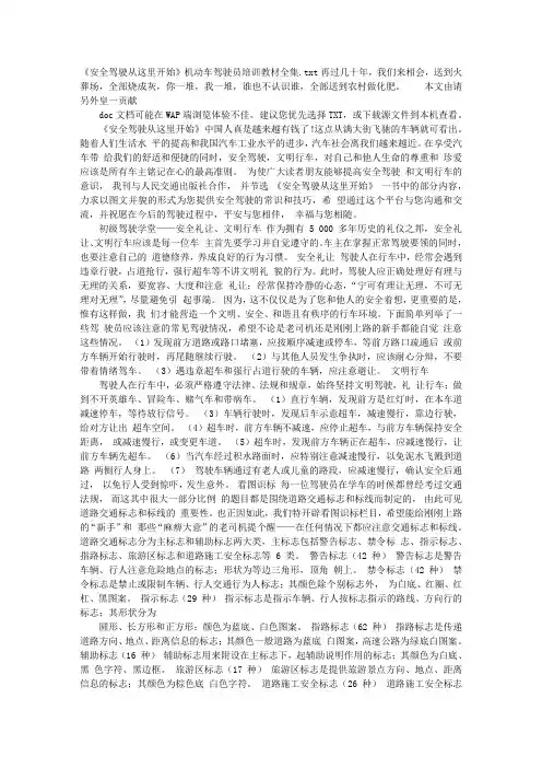 《安全驾驶从这里开始》机动车驾驶员培训教材全集