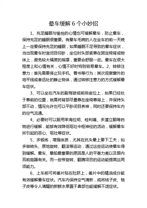 晕车缓解6个小妙招