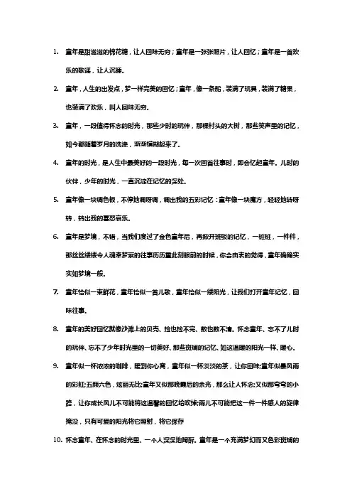 回忆童年的句子