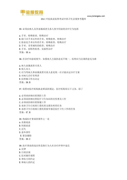 2014中医执业医师考试中药卫生法规参考题库3