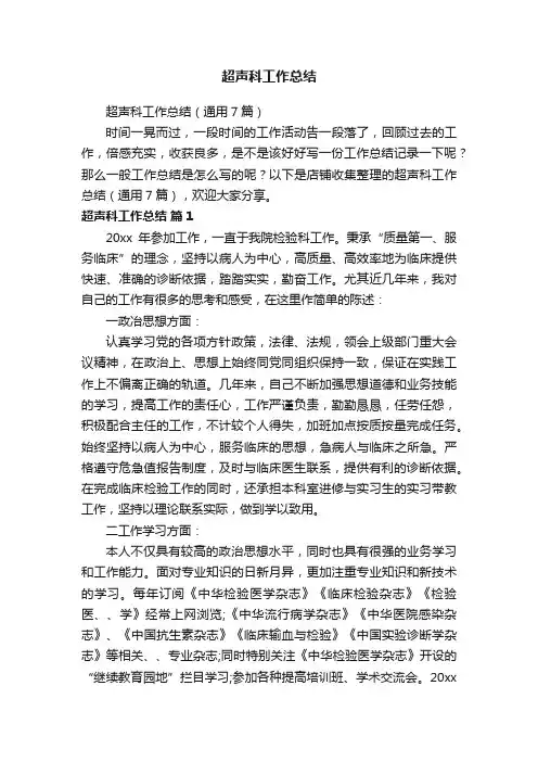 超声科工作总结