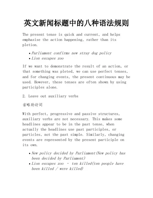 英文新闻标题中的八种语法规则 