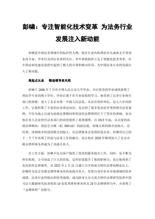 彭啸：专注智能化技术变革为法务行业发展注入新动能
