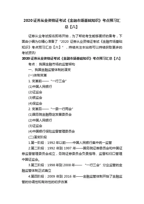 2020证券从业资格证考试《金融市场基础知识》考点预习汇总【六】