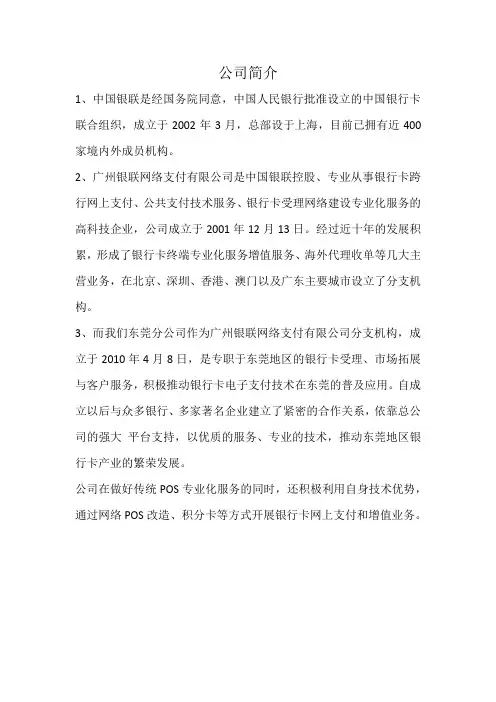 中国银联简介