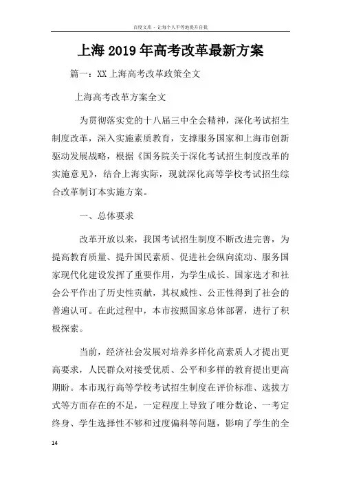 上海2019年高考改革最新方案