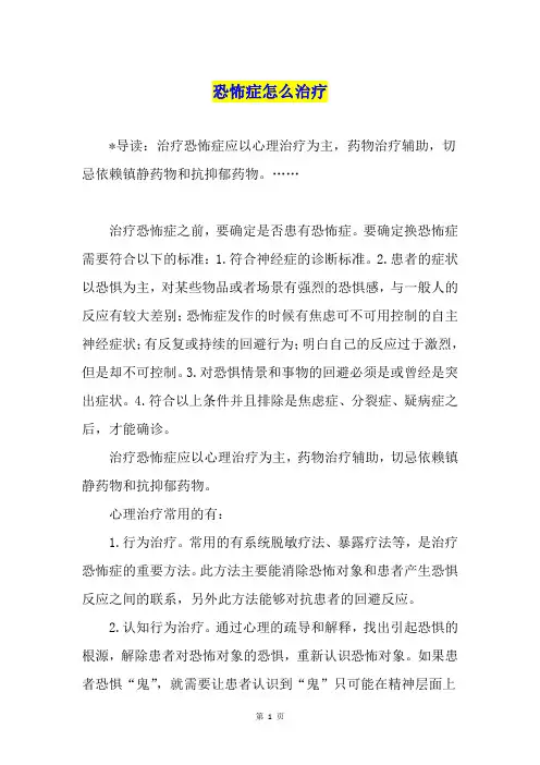 恐怖症怎么治疗