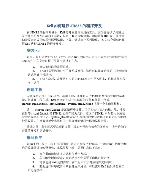 Keil如何进行stm32的程序开发