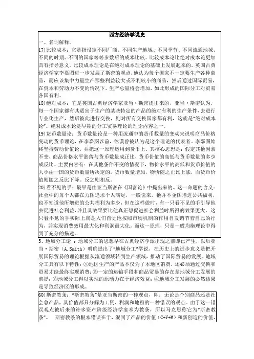 西方经济学说史