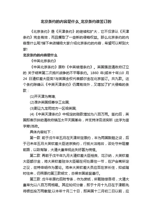 北京条约的内容是什么_北京条约谁签订的