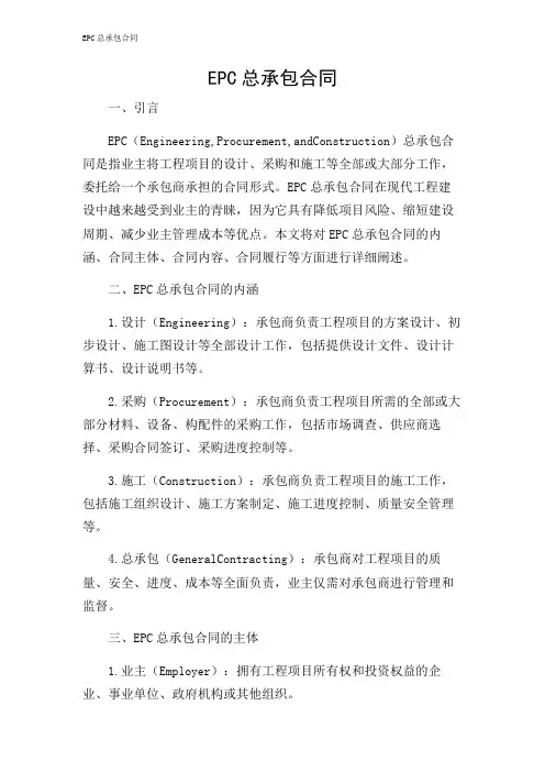 EPC总承包合同