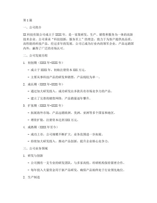 年度总结公司简介(3篇)