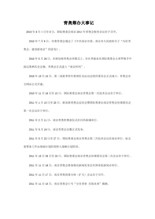 青奥