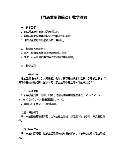 《同底数幂的除法》数学教案