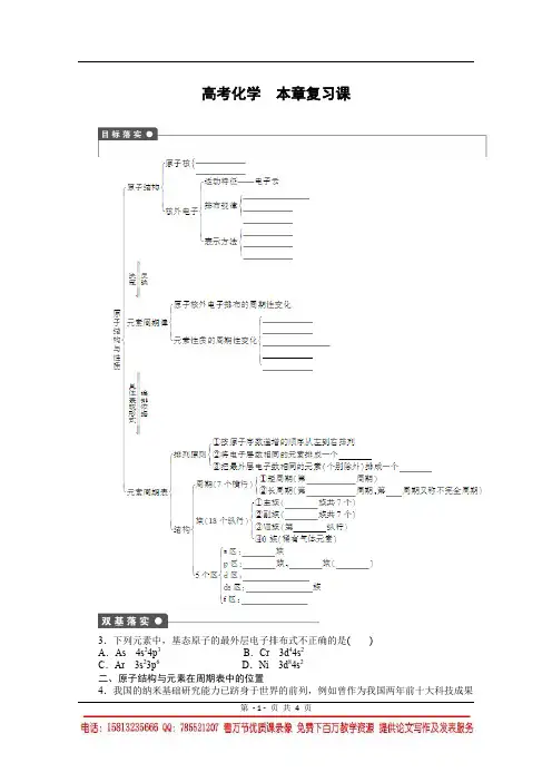 高中化学(人教版,选修3)第一章 原子结构与性质 第一章 复习课